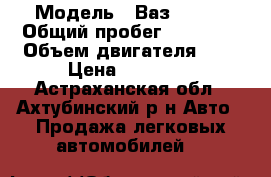  › Модель ­ Ваз 2108  › Общий пробег ­ 75 000 › Объем двигателя ­ 1 › Цена ­ 35 000 - Астраханская обл., Ахтубинский р-н Авто » Продажа легковых автомобилей   